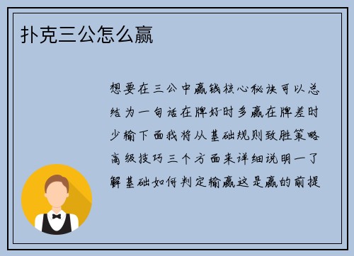 扑克三公怎么赢